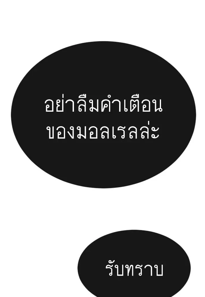 Superhuman Era ยุคแห่งยอดมนุษย์ ตอนที่ 165 หน้า 4