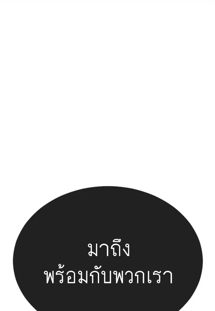 Superhuman Era ยุคแห่งยอดมนุษย์ ตอนที่ 165 หน้า 46