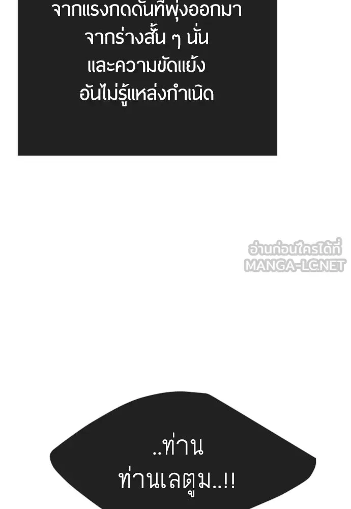 Superhuman Era ยุคแห่งยอดมนุษย์ ตอนที่ 165 หน้า 51