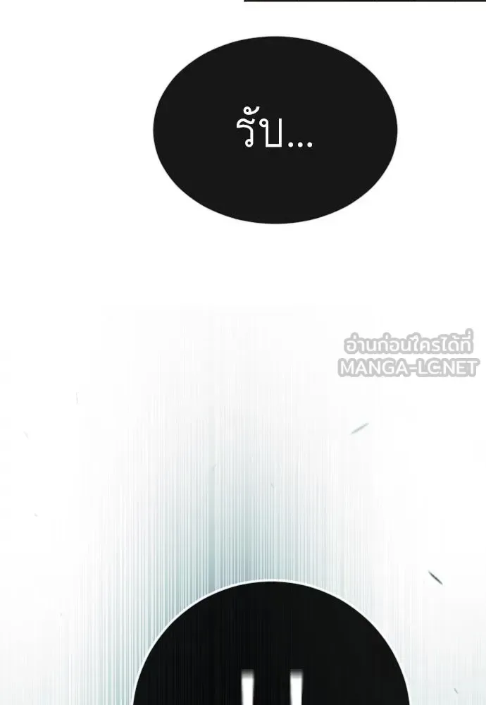 Superhuman Era ยุคแห่งยอดมนุษย์ ตอนที่ 165 หน้า 6