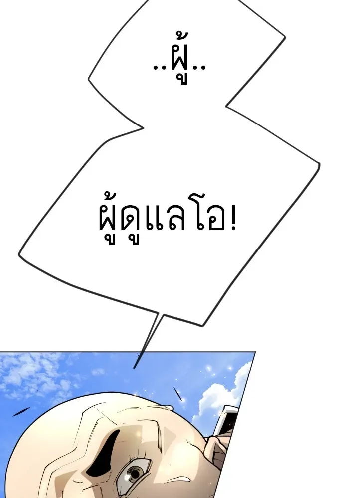Superhuman Era ยุคแห่งยอดมนุษย์ ตอนที่ 165 หน้า 73