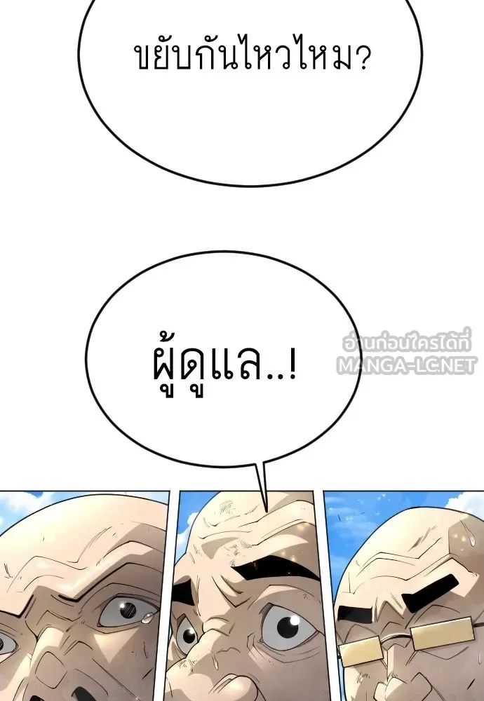 Superhuman Era ยุคแห่งยอดมนุษย์ ตอนที่ 165 หน้า 78