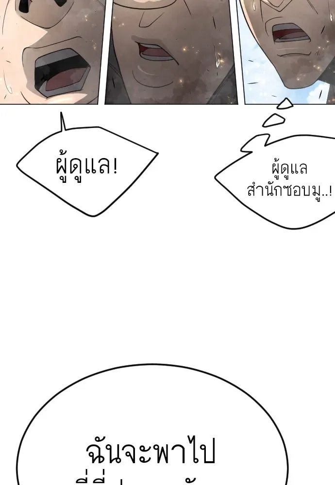 Superhuman Era ยุคแห่งยอดมนุษย์ ตอนที่ 165 หน้า 79