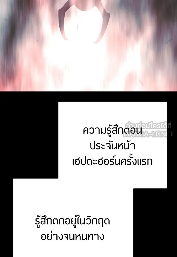 Superhuman Era ยุคแห่งยอดมนุษย์ ตอนที่ 165 หน้า 90