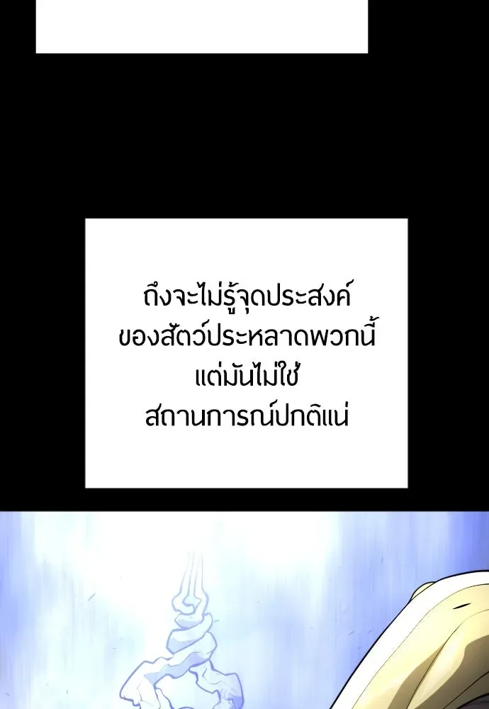 Superhuman Era ยุคแห่งยอดมนุษย์ ตอนที่ 165 หน้า 91
