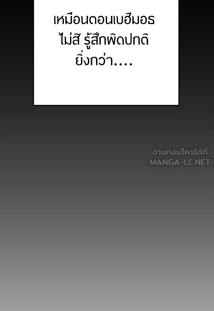 Superhuman Era ยุคแห่งยอดมนุษย์ ตอนที่ 165 หน้า 93