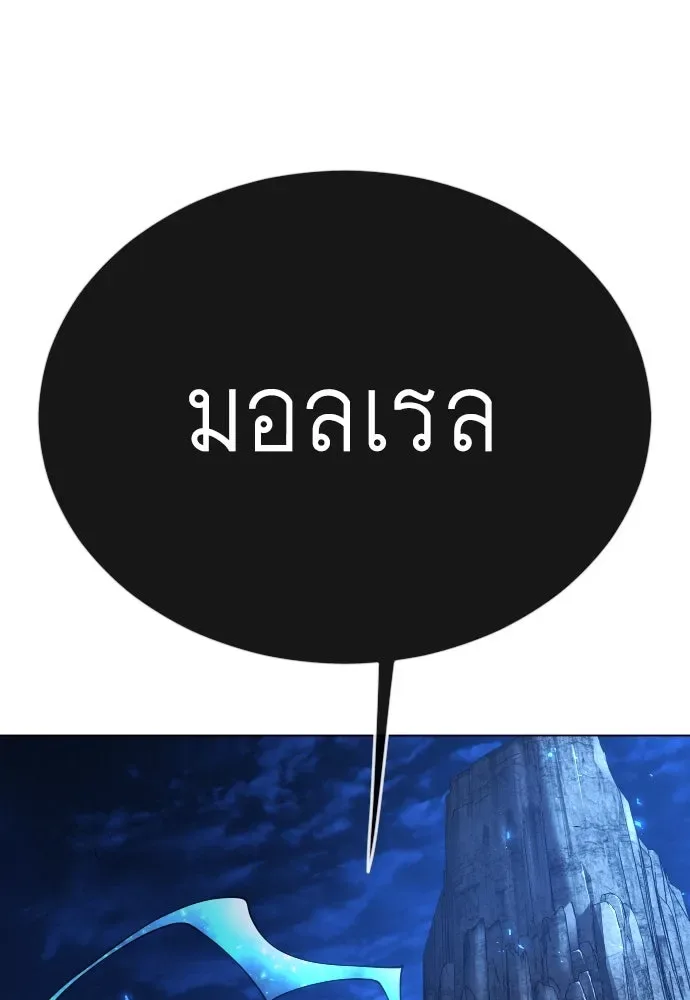 Superhuman Era ยุคแห่งยอดมนุษย์ ตอนที่ 166 หน้า 101