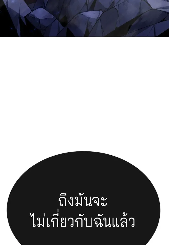 Superhuman Era ยุคแห่งยอดมนุษย์ ตอนที่ 166 หน้า 103