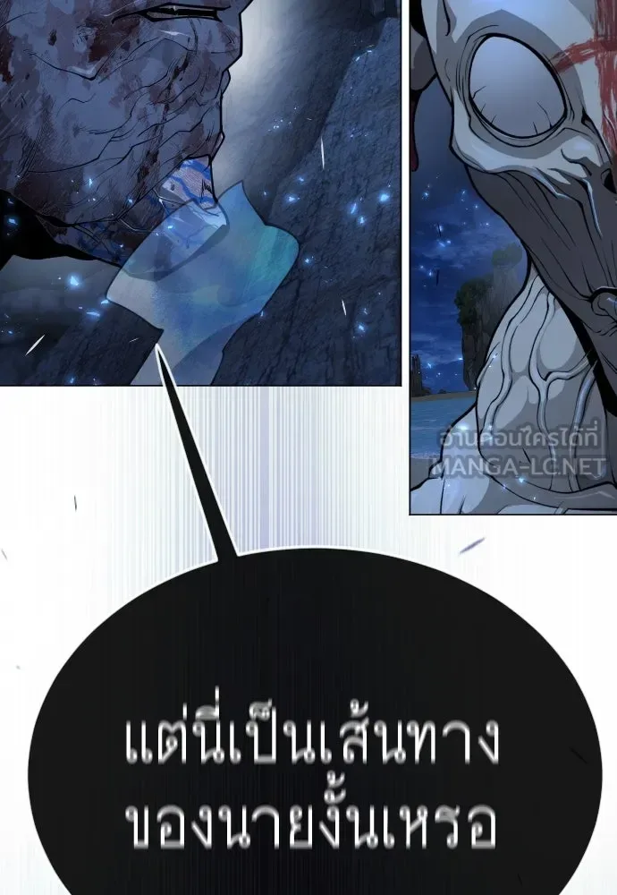 Superhuman Era ยุคแห่งยอดมนุษย์ ตอนที่ 166 หน้า 105