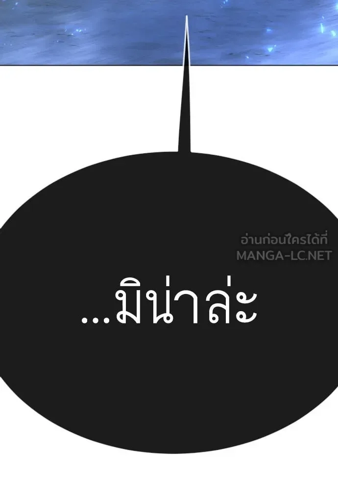 Superhuman Era ยุคแห่งยอดมนุษย์ ตอนที่ 166 หน้า 12