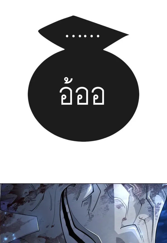 Superhuman Era ยุคแห่งยอดมนุษย์ ตอนที่ 166 หน้า 131