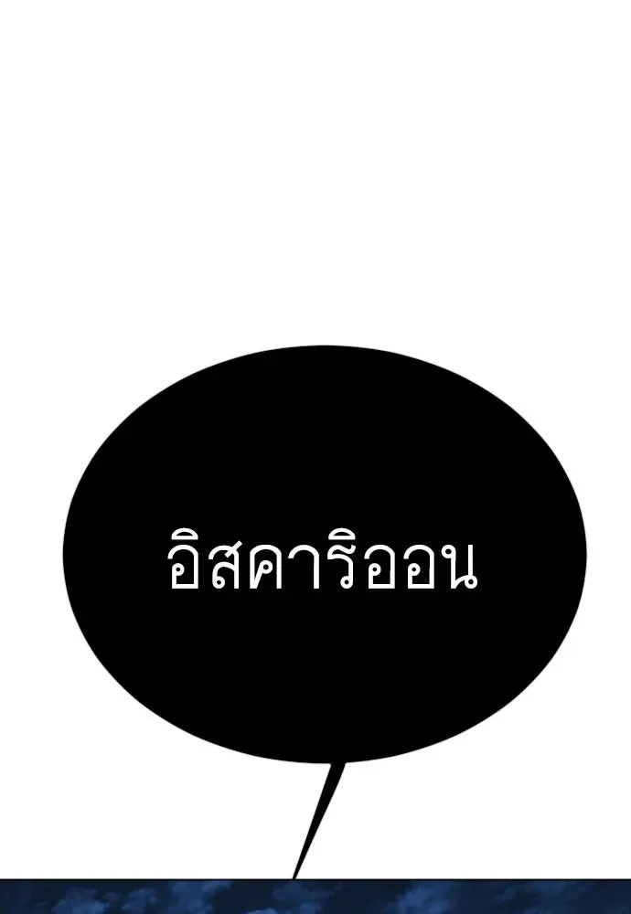 Superhuman Era ยุคแห่งยอดมนุษย์ ตอนที่ 166 หน้า 137