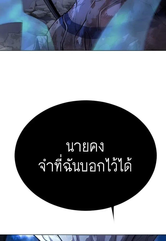 Superhuman Era ยุคแห่งยอดมนุษย์ ตอนที่ 166 หน้า 139