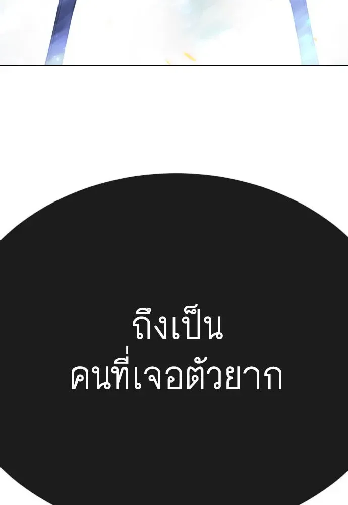 Superhuman Era ยุคแห่งยอดมนุษย์ ตอนที่ 166 หน้า 14