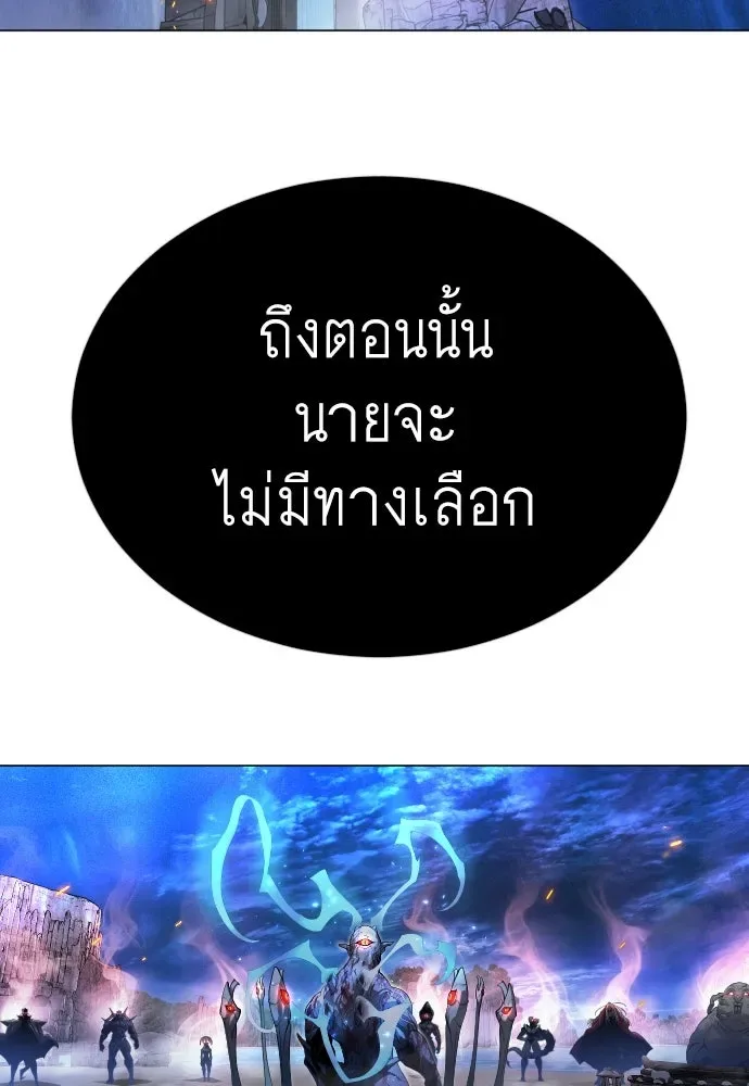 Superhuman Era ยุคแห่งยอดมนุษย์ ตอนที่ 166 หน้า 143