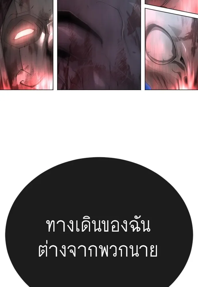 Superhuman Era ยุคแห่งยอดมนุษย์ ตอนที่ 166 หน้า 146