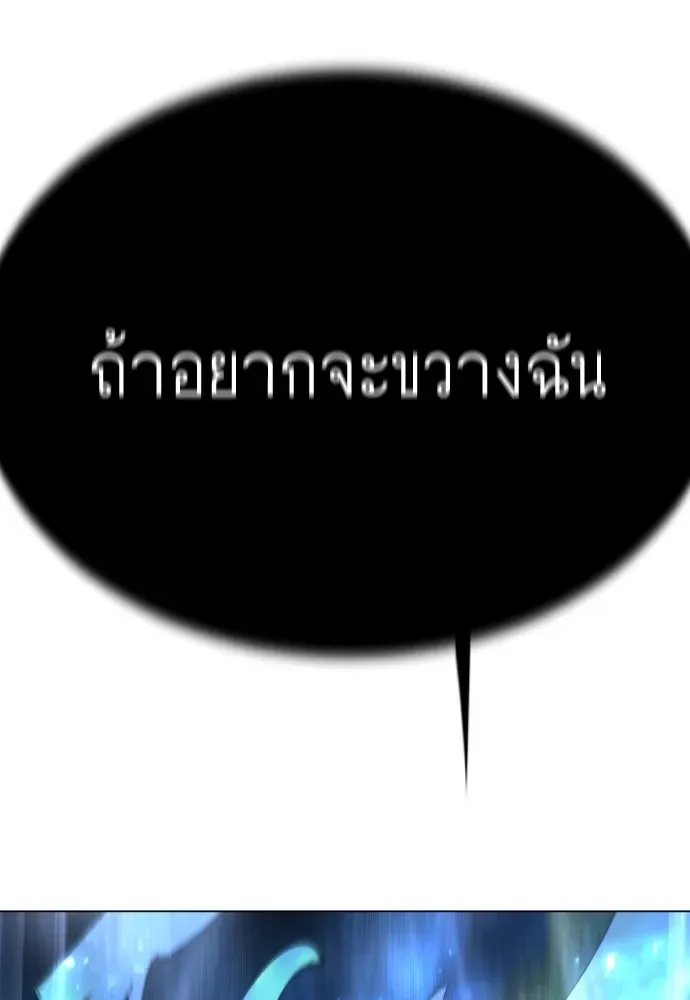 Superhuman Era ยุคแห่งยอดมนุษย์ ตอนที่ 166 หน้า 148