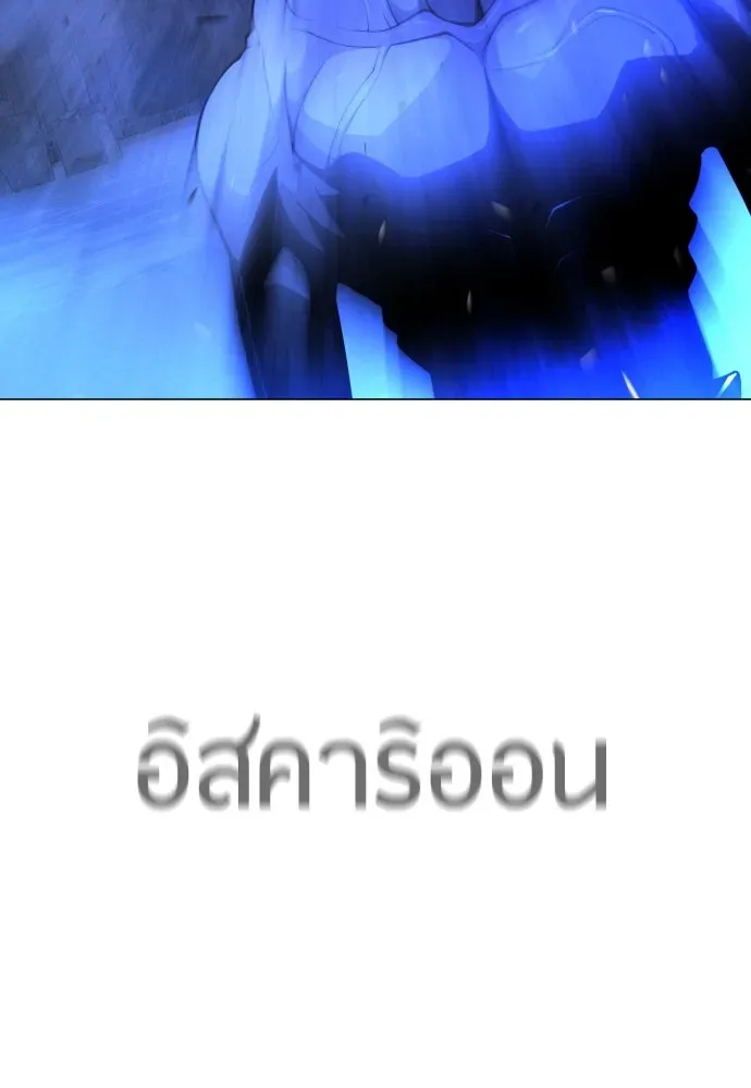 Superhuman Era ยุคแห่งยอดมนุษย์ ตอนที่ 166 หน้า 155