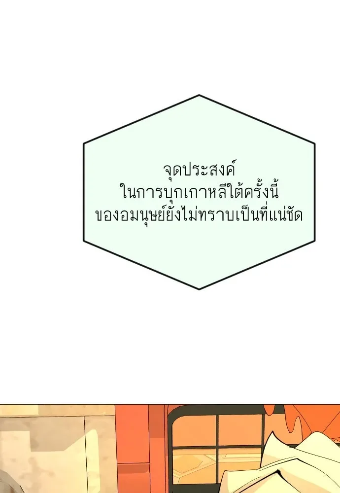 Superhuman Era ยุคแห่งยอดมนุษย์ ตอนที่ 166 หน้า 166