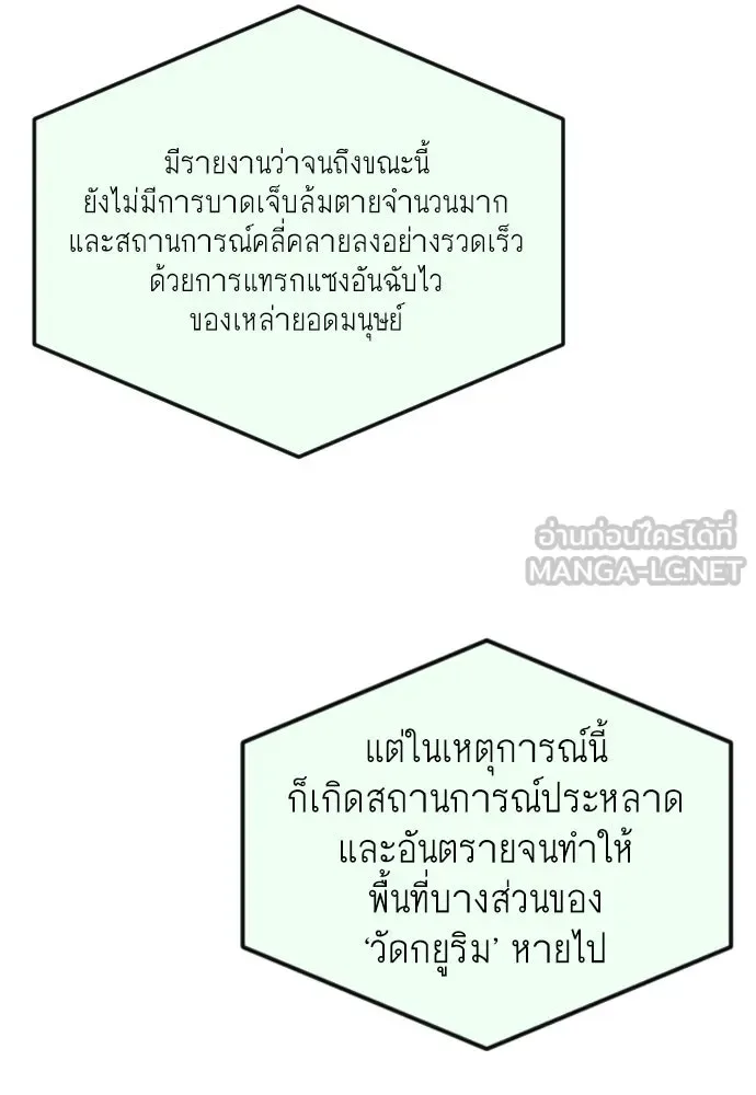 Superhuman Era ยุคแห่งยอดมนุษย์ ตอนที่ 166 หน้า 168