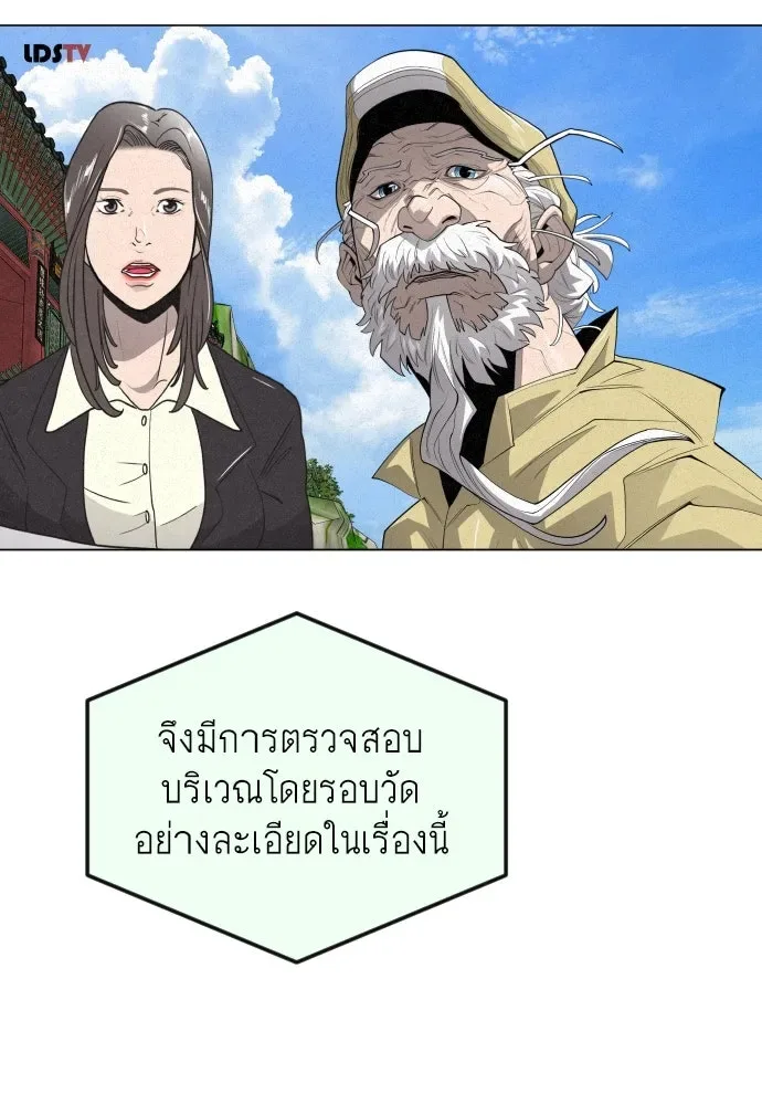 Superhuman Era ยุคแห่งยอดมนุษย์ ตอนที่ 166 หน้า 169
