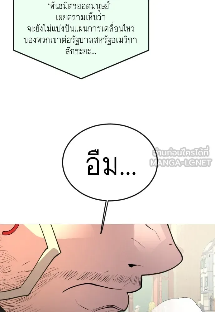 Superhuman Era ยุคแห่งยอดมนุษย์ ตอนที่ 166 หน้า 171