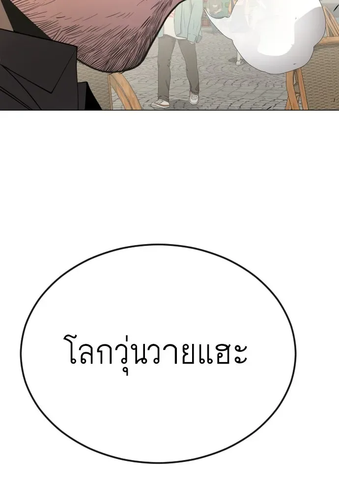 Superhuman Era ยุคแห่งยอดมนุษย์ ตอนที่ 166 หน้า 172