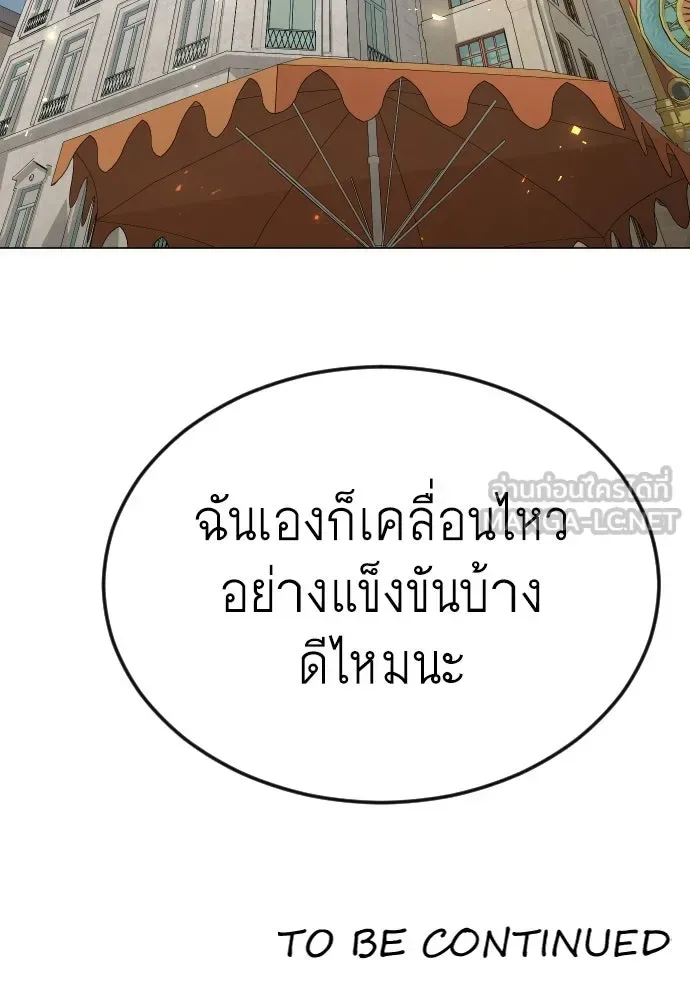 Superhuman Era ยุคแห่งยอดมนุษย์ ตอนที่ 166 หน้า 174
