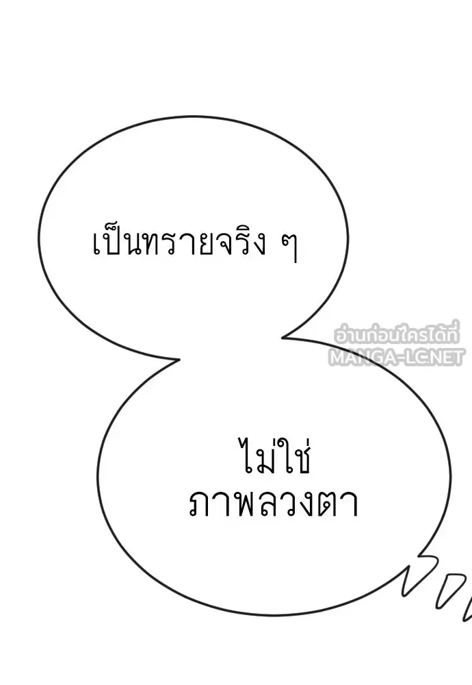Superhuman Era ยุคแห่งยอดมนุษย์ ตอนที่ 166 หน้า 21
