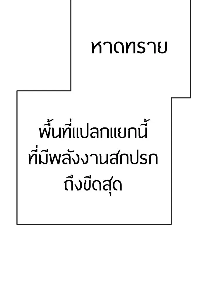 Superhuman Era ยุคแห่งยอดมนุษย์ ตอนที่ 166 หน้า 28