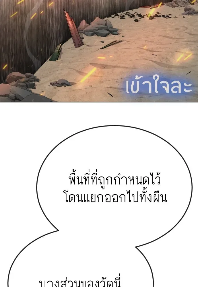 Superhuman Era ยุคแห่งยอดมนุษย์ ตอนที่ 166 หน้า 32