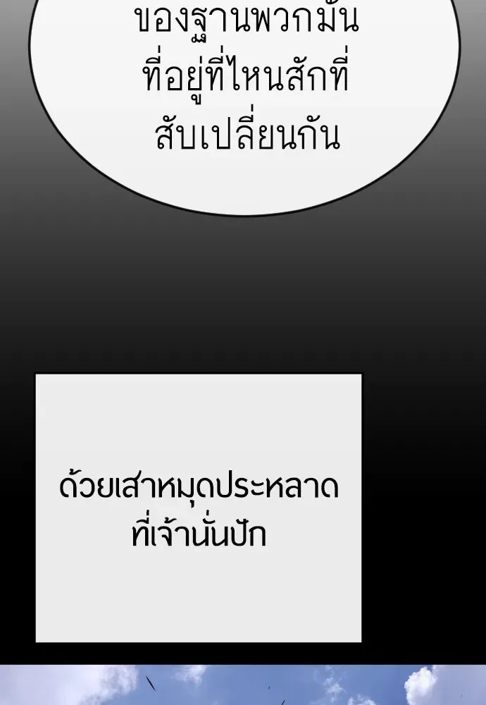 Superhuman Era ยุคแห่งยอดมนุษย์ ตอนที่ 166 หน้า 34