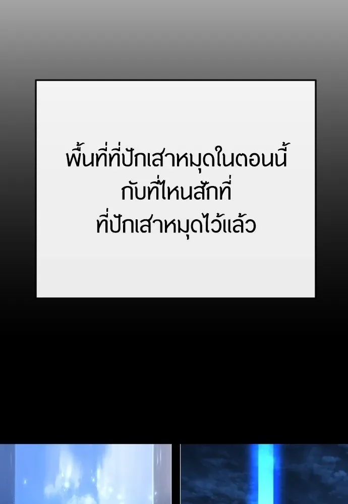 Superhuman Era ยุคแห่งยอดมนุษย์ ตอนที่ 166 หน้า 38