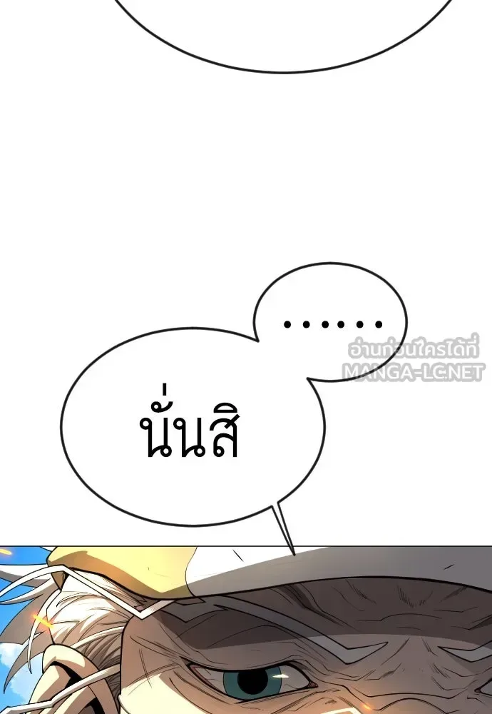 Superhuman Era ยุคแห่งยอดมนุษย์ ตอนที่ 166 หน้า 45