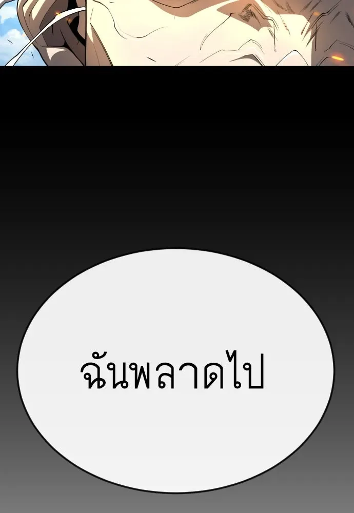 Superhuman Era ยุคแห่งยอดมนุษย์ ตอนที่ 166 หน้า 46