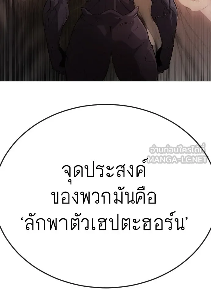 Superhuman Era ยุคแห่งยอดมนุษย์ ตอนที่ 166 หน้า 48