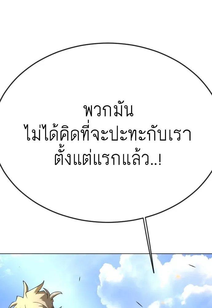Superhuman Era ยุคแห่งยอดมนุษย์ ตอนที่ 166 หน้า 49
