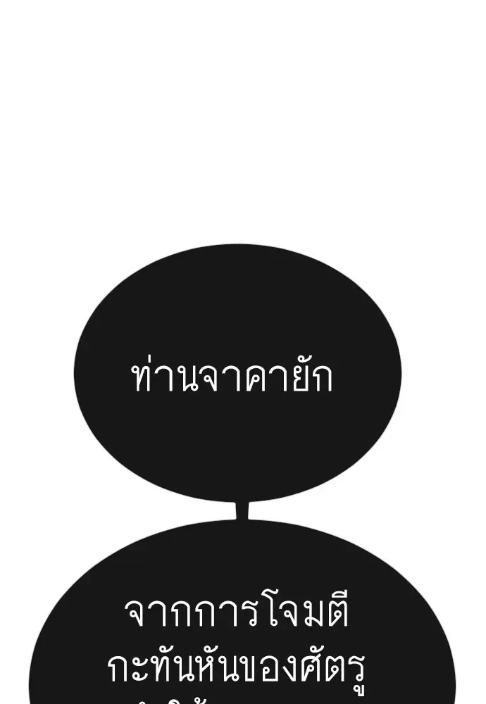 Superhuman Era ยุคแห่งยอดมนุษย์ ตอนที่ 166 หน้า 58