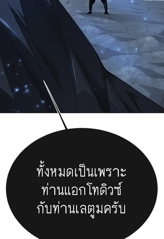 Superhuman Era ยุคแห่งยอดมนุษย์ ตอนที่ 166 หน้า 62