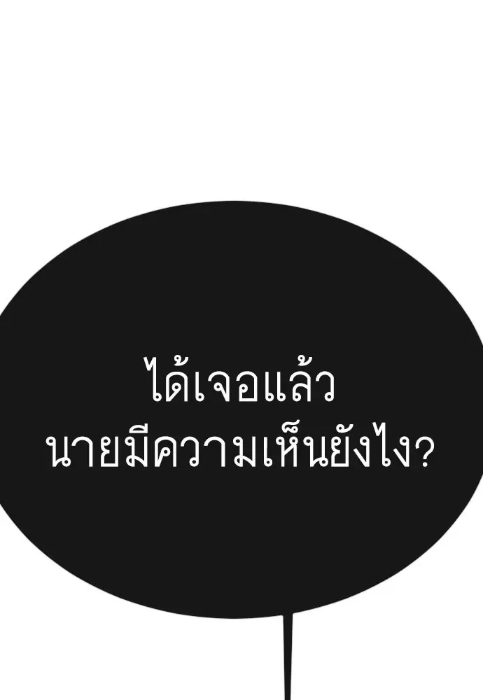 Superhuman Era ยุคแห่งยอดมนุษย์ ตอนที่ 166 หน้า 68