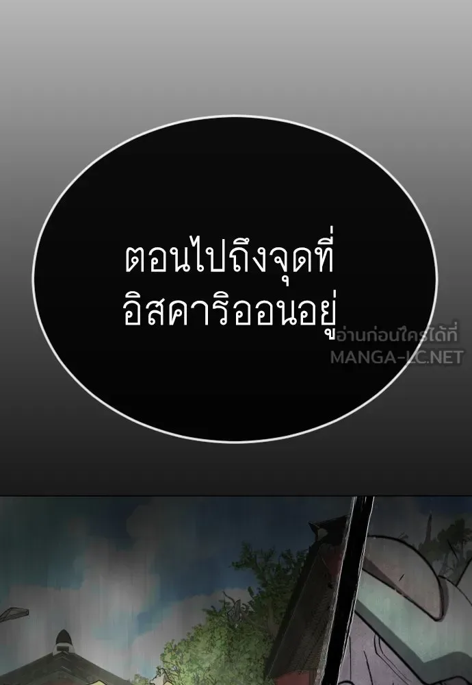 Superhuman Era ยุคแห่งยอดมนุษย์ ตอนที่ 166 หน้า 75