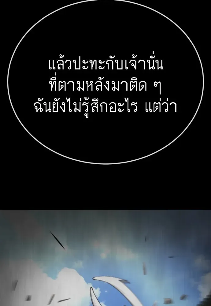 Superhuman Era ยุคแห่งยอดมนุษย์ ตอนที่ 166 หน้า 77