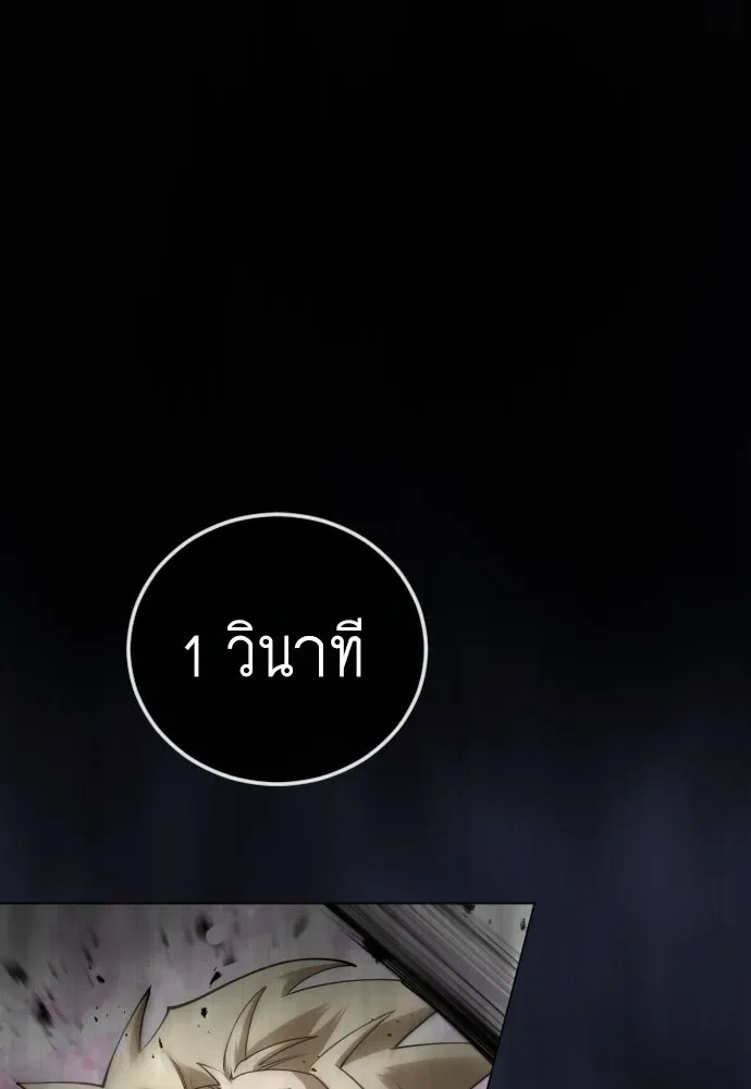 Superhuman Era ยุคแห่งยอดมนุษย์ ตอนที่ 166 หน้า 79