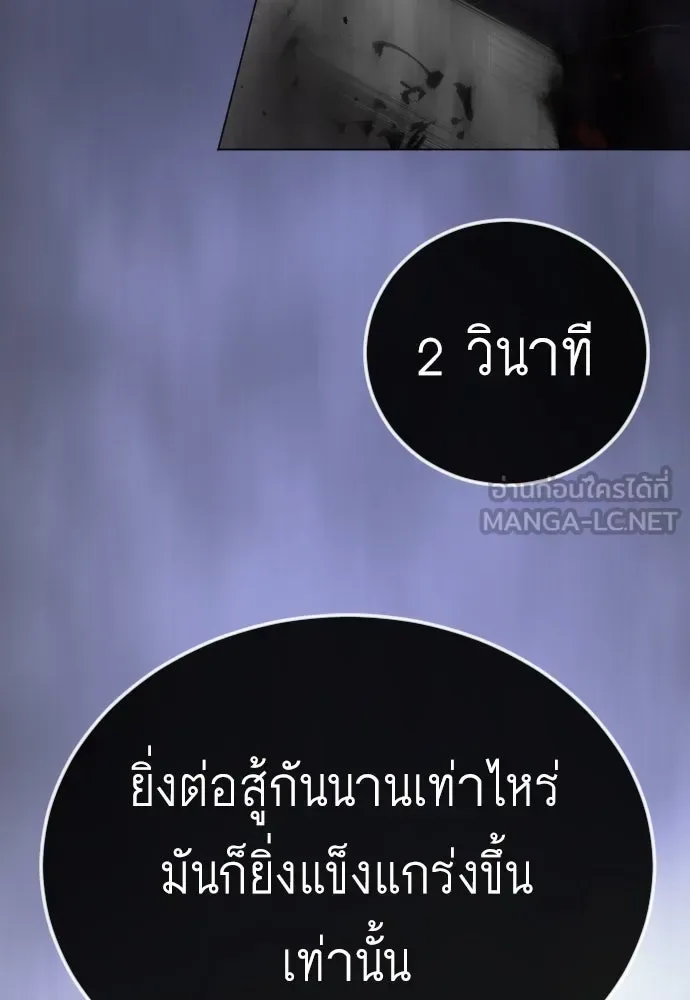Superhuman Era ยุคแห่งยอดมนุษย์ ตอนที่ 166 หน้า 81