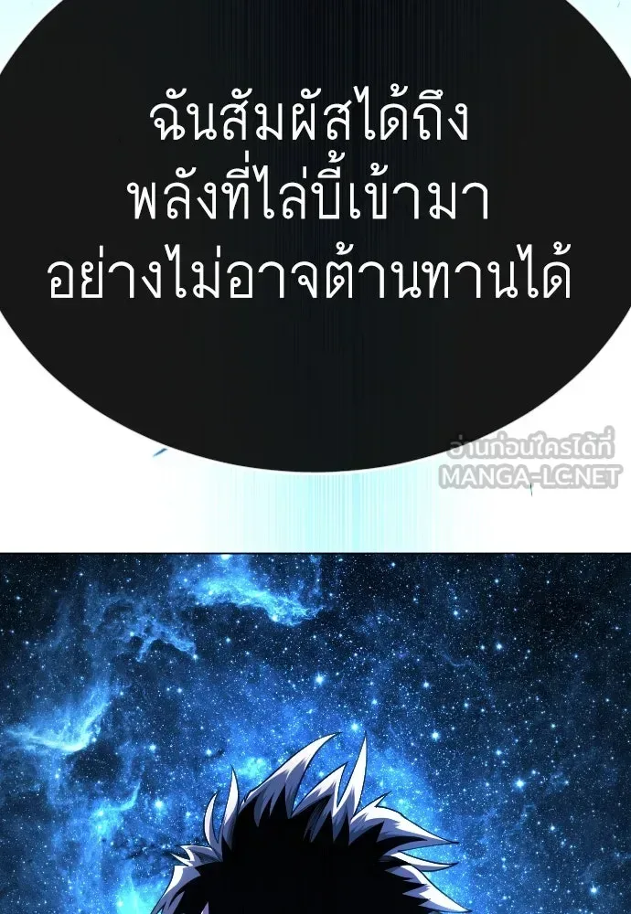 Superhuman Era ยุคแห่งยอดมนุษย์ ตอนที่ 166 หน้า 84
