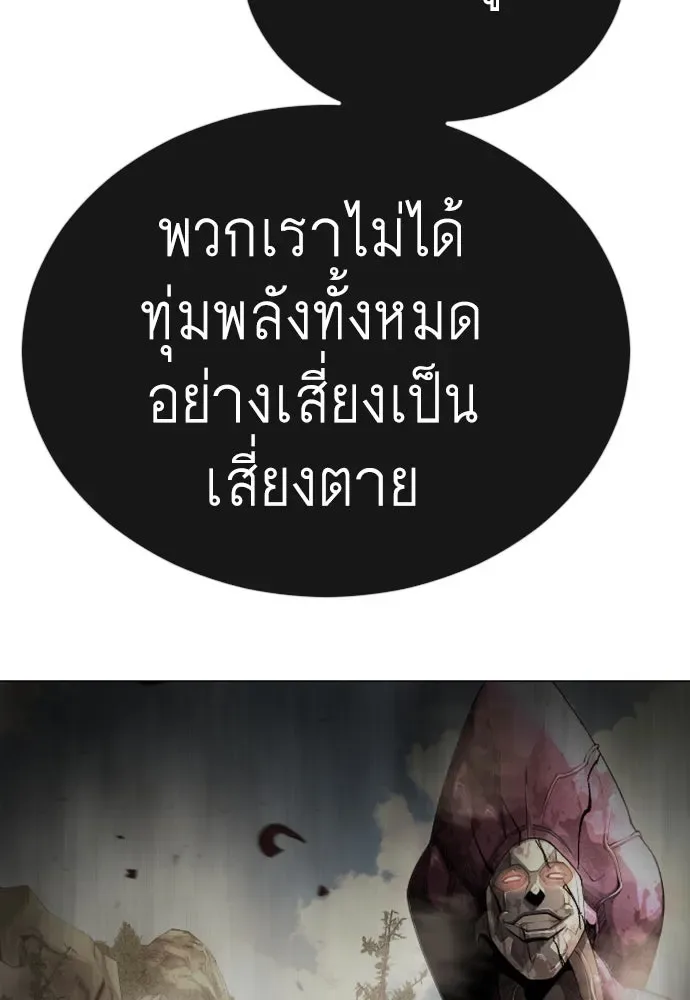 Superhuman Era ยุคแห่งยอดมนุษย์ ตอนที่ 166 หน้า 88