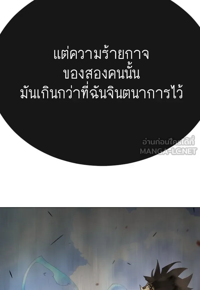 Superhuman Era ยุคแห่งยอดมนุษย์ ตอนที่ 166 หน้า 90