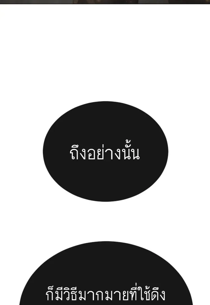 Superhuman Era ยุคแห่งยอดมนุษย์ ตอนที่ 166 หน้า 92