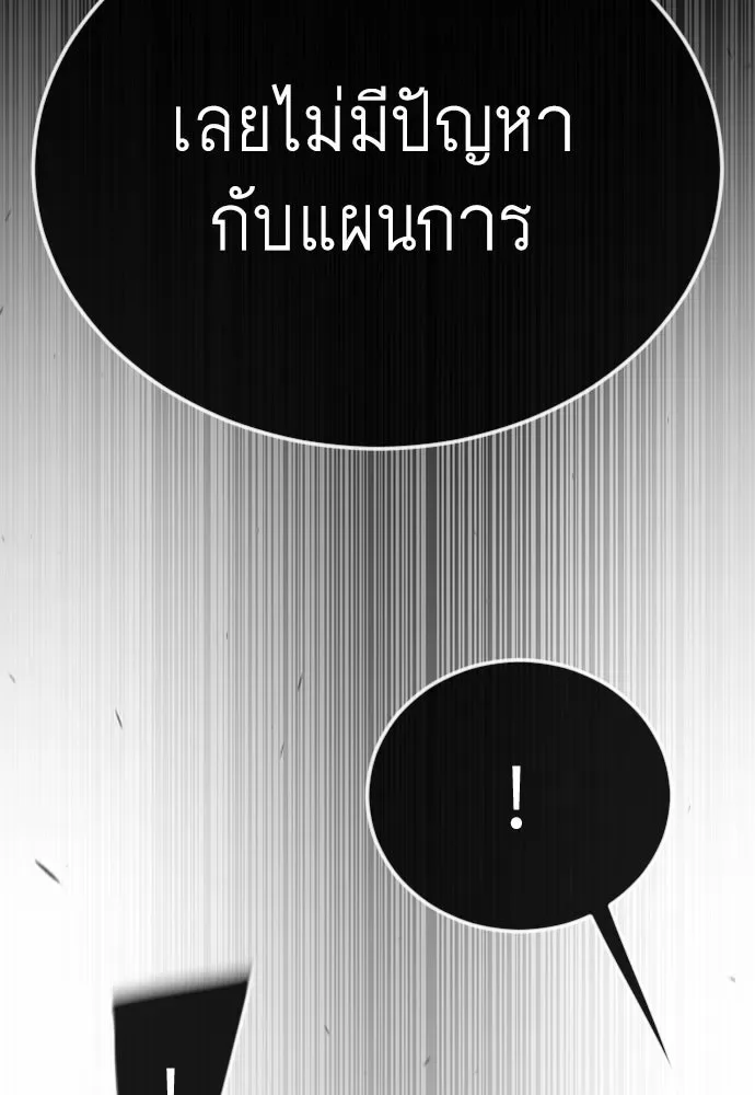 Superhuman Era ยุคแห่งยอดมนุษย์ ตอนที่ 166 หน้า 95