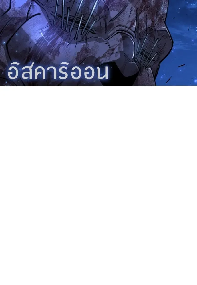 Superhuman Era ยุคแห่งยอดมนุษย์ ตอนที่ 166 หน้า 98